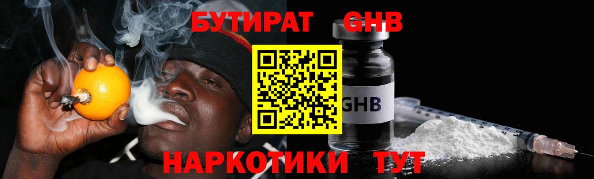 БУТИРАТ 99% Копейск