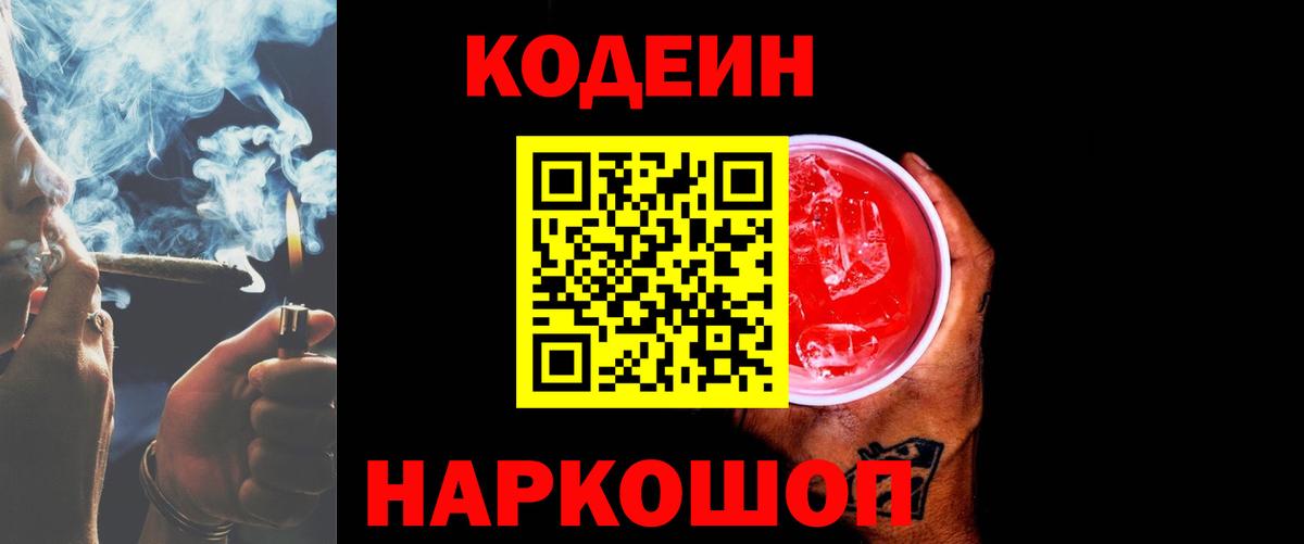 Codein напиток Lean (лин)  Кодеиновый сироп Lean Purple Drank  Копейск  Вход с VPN 