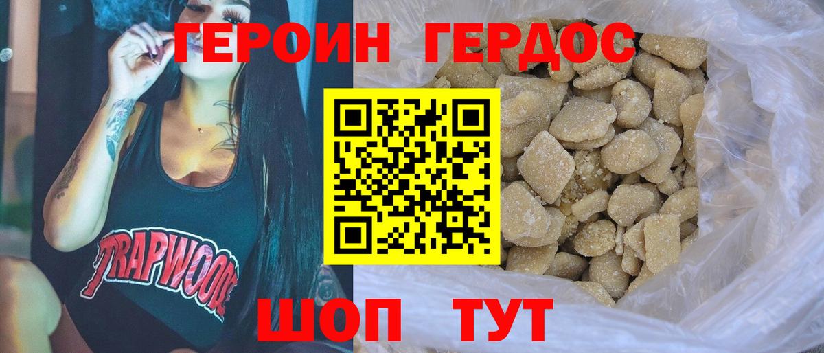 Героин Heroin  Вход с VPN  Копейск 